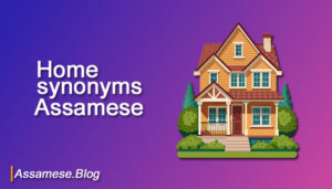 Home synonyms in Assamese