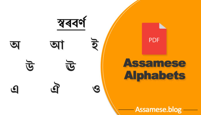assamese alphabets