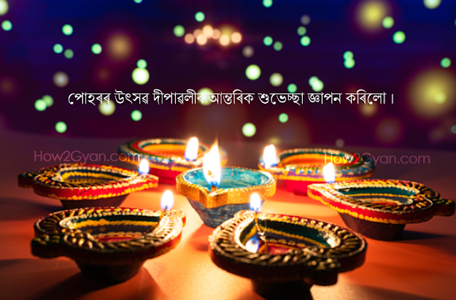 Diwali Wishes in Assamese