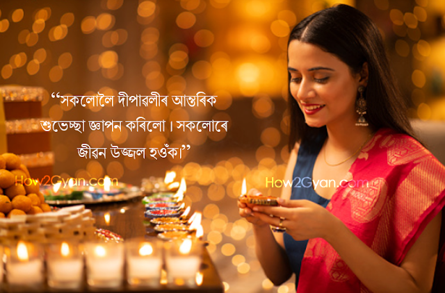Diwali Wishes in Assamese