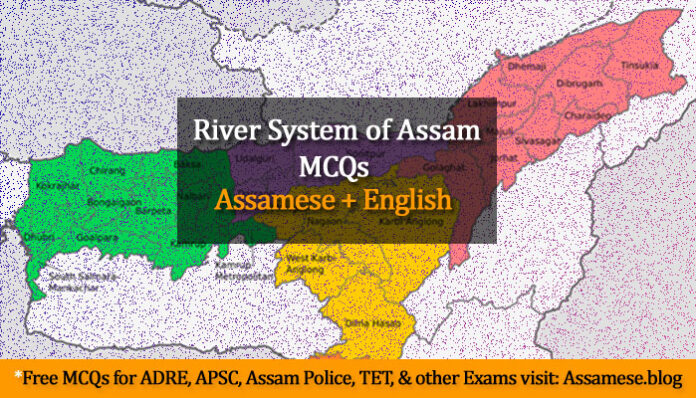 River System of Assam MCQs